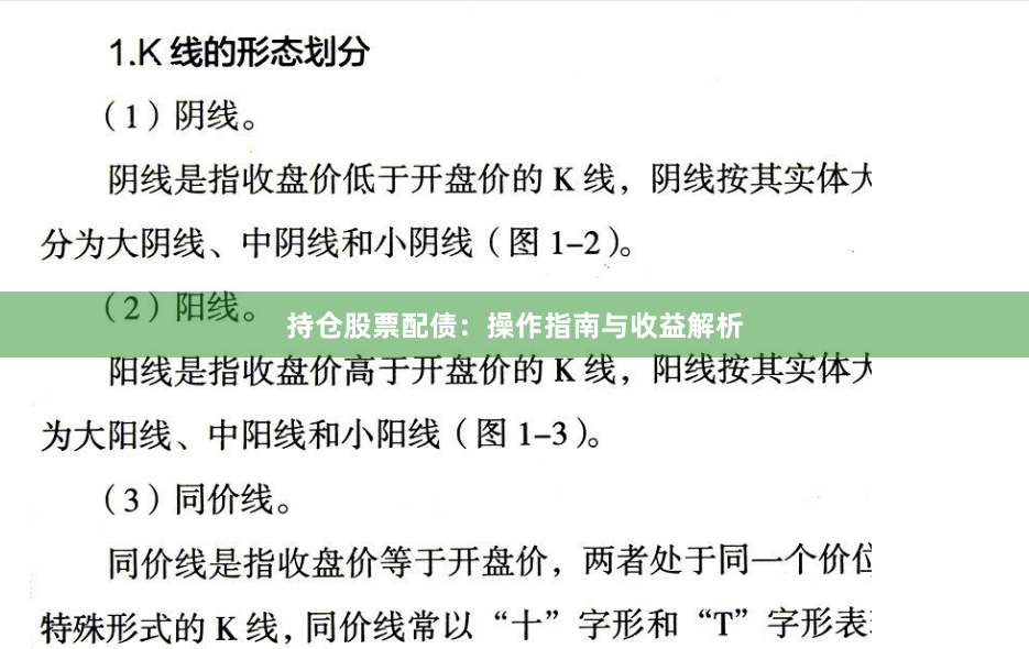 持仓股票配债：操作指南与收益解析